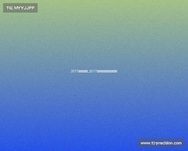 2017年国际赛事表_2017年全球重要赛事日程全景盘点