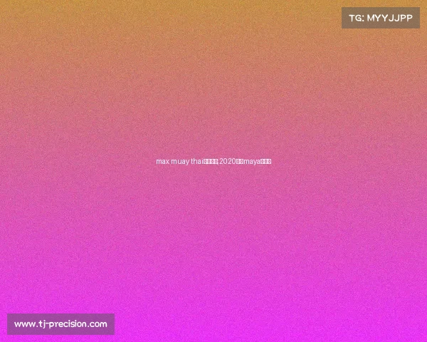 max muay thai赛事音乐;2020泰国maya音乐节